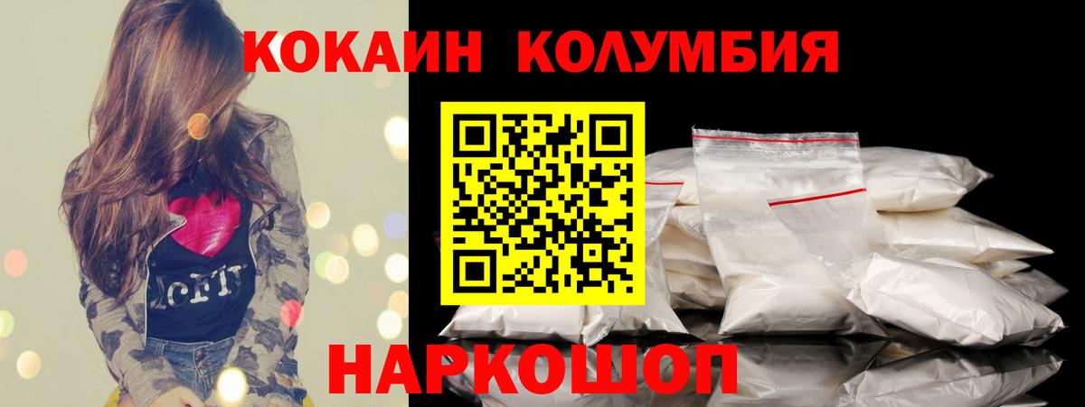 Кокаин  Кокаин Колумбийский  Вход с VPN  Кокаин Columbia  Луга 