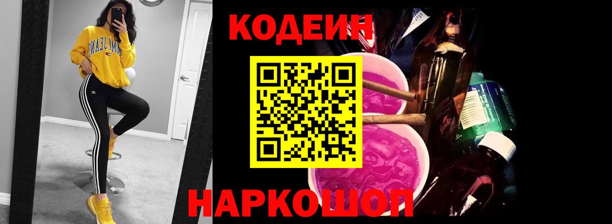 Луга  Кодеиновый сироп Lean Purple Drank  Вход с VPN 